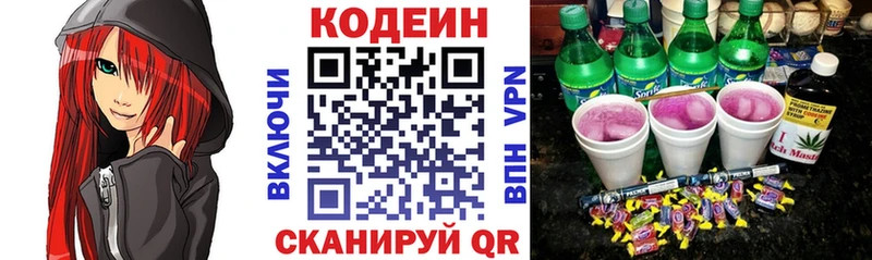 Кодеин напиток Lean (лин) Инта